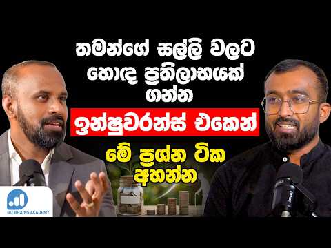 Retirement Planning in Sri Lanka — Questions to Ask Your Insurance Agent